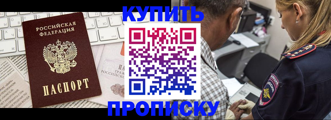 временная регистрация недорого в Электроуглях