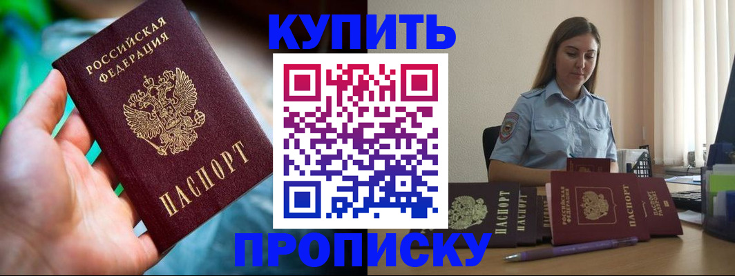 прописка законно в Электроуглях