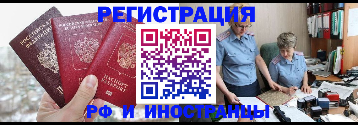 временная регистрация гарантия в Электроуглях
