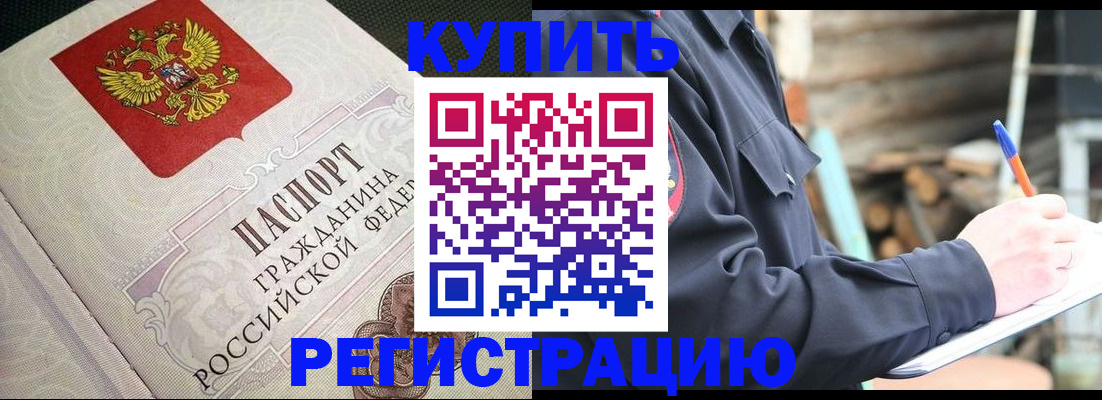 временная регистрация гарантия в Электроуглях