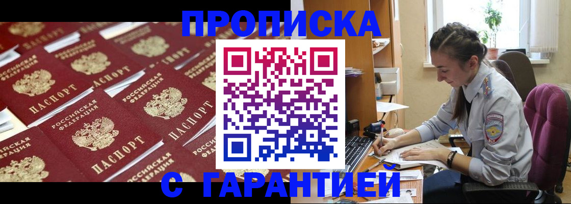 прописка ребенка в Электроуглях
