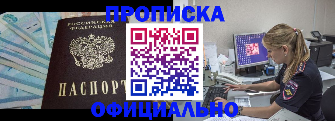 прописка ребенка в Электроуглях
